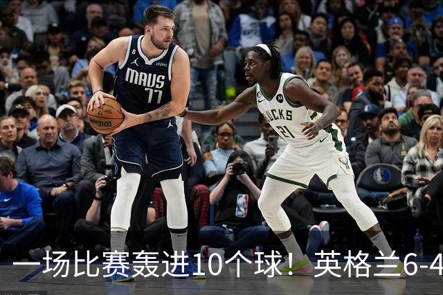 一场比赛轰进10个球！英格兰6-4险胜法国获世界杯季军，姆巴佩暂时登顶射手榜