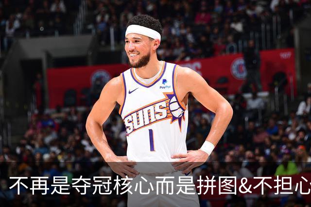不再是夺冠核心而是拼图&不担心合同 詹姆斯或世界杯后宣布新东家