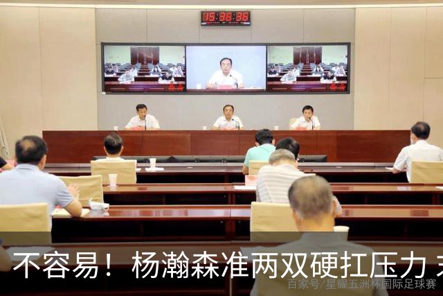 不容易！杨瀚森准两双硬扛压力 末节连中三分险造逆转