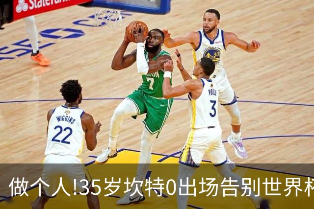做个人!35岁坎特0出场告别世界杯,德尚赛后摸头安抚坎特面露微笑
