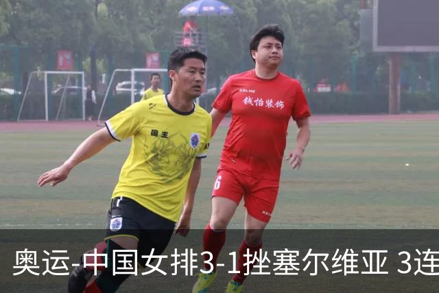 奥运-中国女排3-1挫塞尔维亚 3连胜小组第一进8强