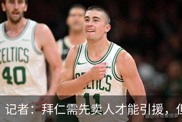 记者：拜仁需先卖人才能引援，但尚未收到对帕利尼亚等球员的报价